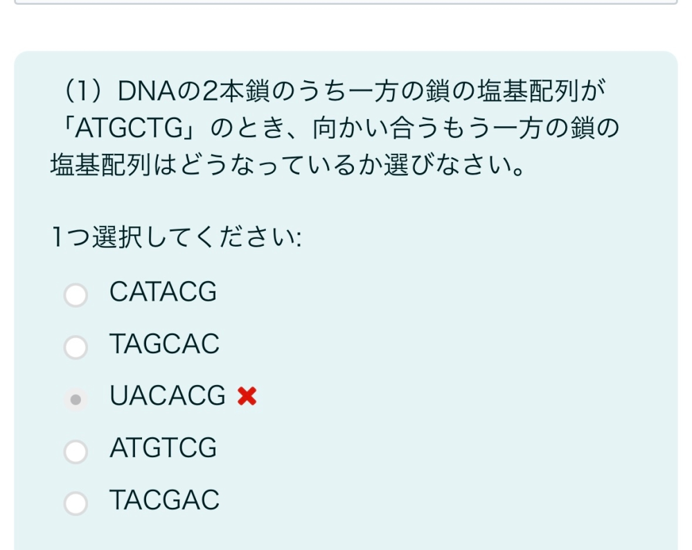 DNAの問題です。答えを教えてください