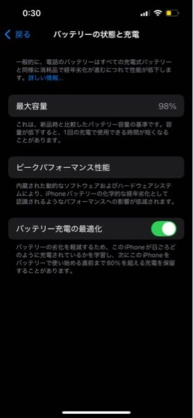 iPhoneの最大容量が五ヶ月で100%から98%に 減りました。これって早いほうなんですか?遅い 方なんですか? iPhone14です