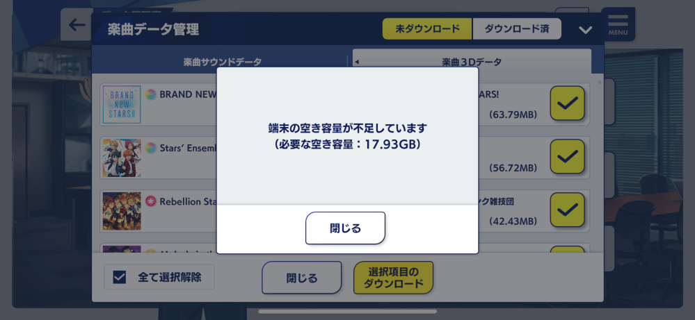 iPhoneの容量 あんスタのダウンロードについて質問です。 ゲーム内でダウンロードを試みたところ、下記の様な表示がされたのですが、iPhoneのストレージを見るに、端末の容量は不足しておらず、余裕があると思われるのですが、これはなぜですか？ ゲーム運営側にも問い合わせを行い、教授していただいた改善策を何度か試しましたが、改善の余地が見られません。 キャッシュ削除やWiFiと5Gのそれぞれでの通信環境、アンインストールからの再ダウンロードなど、試しましたがダメなようです。 端末本体のストレージではなく、iCloudのストレージも疑って、表示以上の空きを作りましたが、それでもこの表示が出てしまいます。 また、一括にダウンロードが良くないと思い、一括ではなく、少ないものから試しましたが、最大の容量に達すると、またこのような表示がでます。 他のユーザーの反応から見るに、ゲーム運営側の問題ではなく、こちらの端末の問題だと思われますので、iPhoneに詳しい方、またあんスタに詳しい方よろしくお願いします。