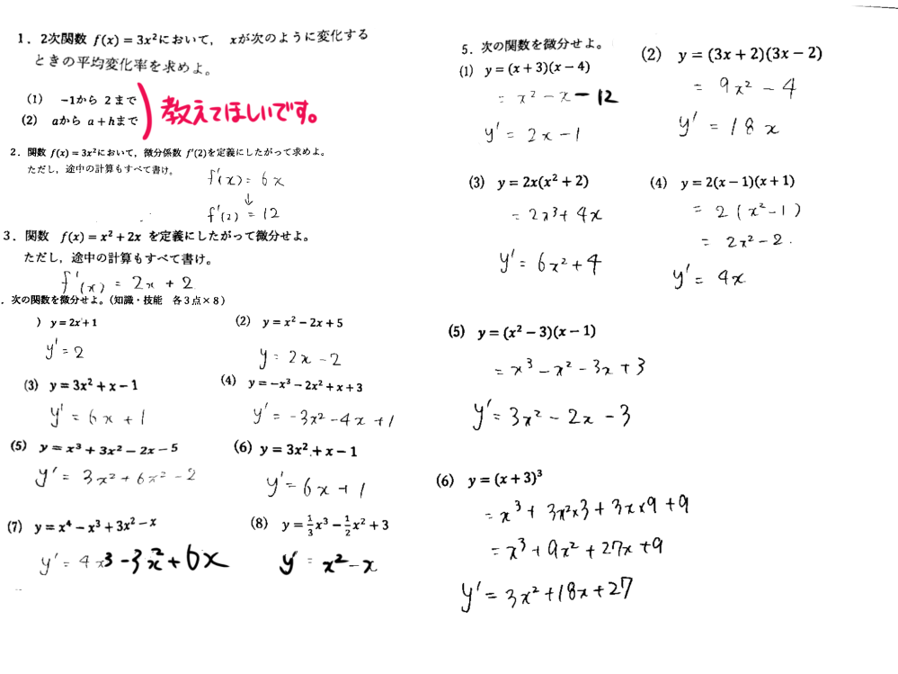 数Ⅱ 微分と積分の問題です。 記入しているところがあっているか教えて頂きたいです。 間違っているところがあれば、途中式と答えも教えて欲しいです。 よろしくお願いします。