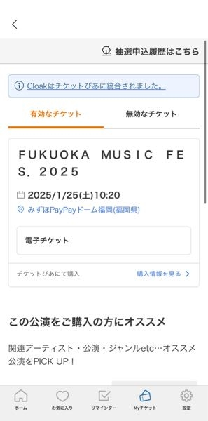 初質問です。 今週土曜日に福フェスに参加するのですが電子チケットの支払い完了してて座席を確認したいのですがGoogleで調べても中々分からなくて、、フェスもライブも未経験で有識者の方に教えて欲しいです！ 私は今から何をすればよいのでしょうか？ 友だちと福フェスを全力で楽しみたいです!!