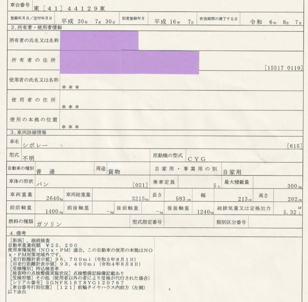 シボレー サバーバン 2000年〜 型式不明となっており、任意保険を移し替えるにあたり入力ができずに困っています。 どなたか型式がお分かりの方ご教示願いますm(_ _)m