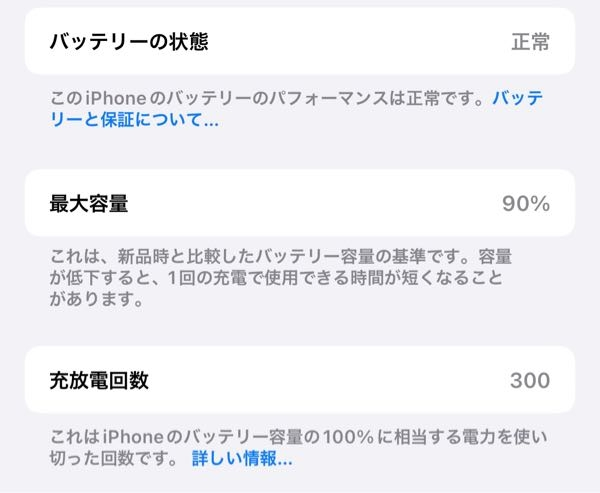 （至急） iPhone15の最大容量について。 七月末から当iPhone使ってるのですが半年で10%減ってるのヤバくないですか？ 今までもiPhone14.13.12で同じくらいの稼動量でも５％とかだったと思います。 iPhone15は減りやすいとかあるんですか？