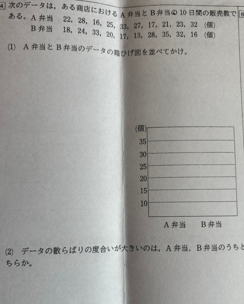 数学の問題です。お願い致します。