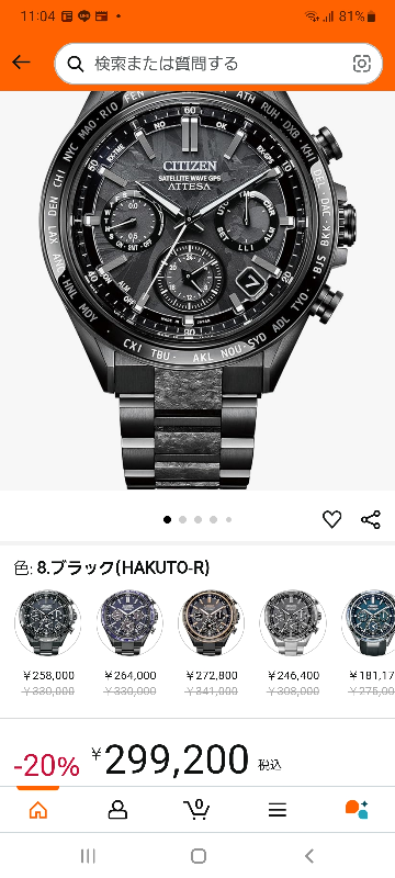 シチズンのアテッサの時計なんですがアテッサの公式オンラインだと374000円するのですがAmazonだと20%オフの299200円とかなりお得になのですがAmazonで購入するデメリットはありますか？