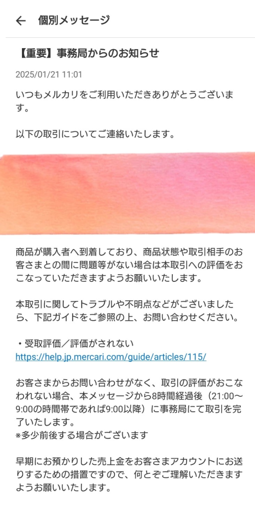 メルカリ、売れた商品を昨日、普通郵便でポスト投函したは、発送通知後4時間で受け取り評価されました。 他県なので有り得ないのですが、評価も3000近くある人なので、間違い…はあまり考えられないような気がします。 終始無言のような人なので、もしかしたら面倒臭くて受け取り評価したのか、分からないような状況です。 一応、「本日発送したばかりなので間違いの可能性があると思いご連絡しました。数日経って無事に届いたらご連絡下さい」と送りましたが、それにも無言です。 で、評価保留にしてたら、今日メルカリから画像のような、催促のメッセージが送られてきました。 これは…明らかに購入者の受け取り評価が早すぎておかしいのに、出品者を急かしているように感じるのですが。8時間後って…。 慌てて自動取引完了にならないようにお問い合わせしたので、待ってくれるようです。 酷くないですか？ もし自動取引完了になったら出品者にペナルティとかなるんでしょうか…？