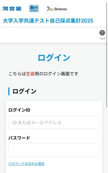 この3社のリサーチ登録がもう終了していて出来なかったのですが、河合塾、駿台、ベネッセで共通テストリサーチをするのは不可能ですか？ 東進のリサーチは登録出来ました。