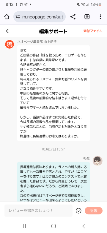 ネオページの編集者からこのようなメールが届きました。返答をしたのですが早五日、一向にメールが届きません。問い合わせにもメールの返事が欲しい、と送ったのですが………リップサービスだったのでしょうか？