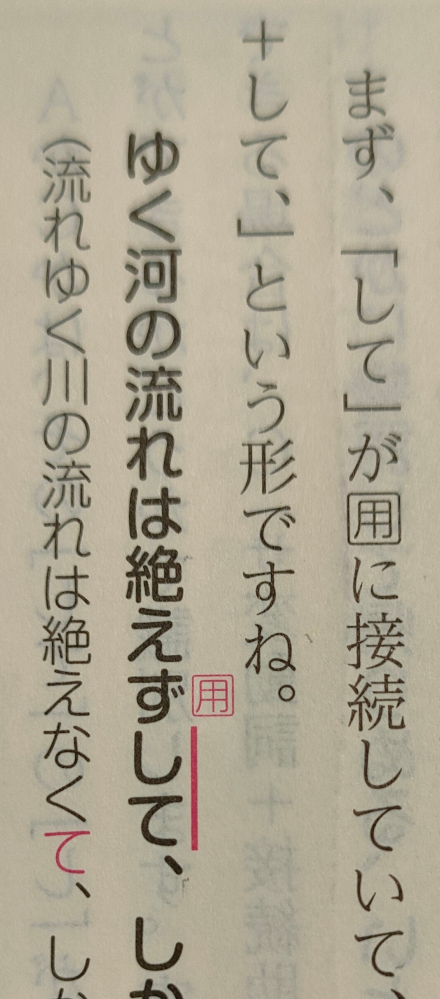 「絶えず」がなぜ連用形なのかが分かりません。教えてください…。