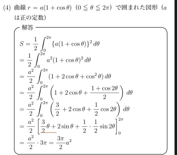 微積です。 なんで急に3/2だけθがつくんですか？ 元からθがついているやつには付けなくでもいいんですか？