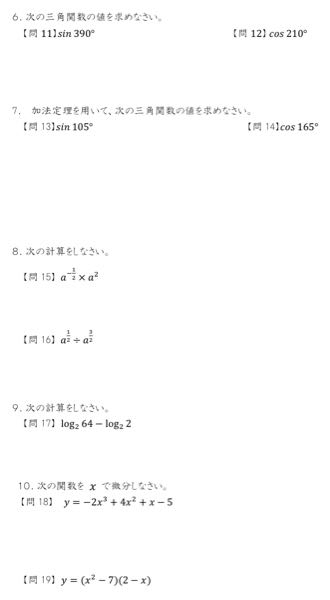 至急 数学得意な方、このプリントの答えがないので答え教えて頂きたいです、！