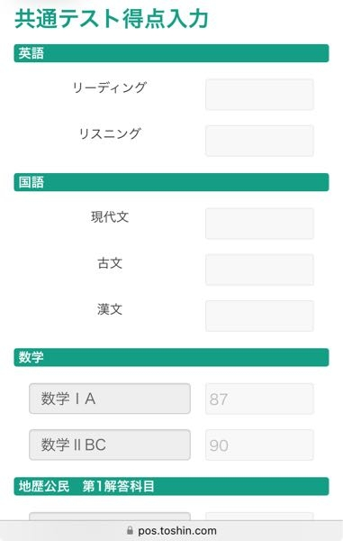 東進の共テリサーチって今から点数変えられたりしますか？ リーディングと国語が入力できてなかったみたいで、 もし変えられるならやり方を教えて欲しいです