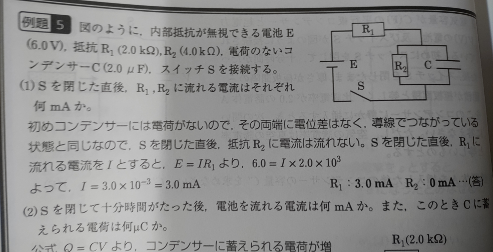 図の回路においてSを閉じた直後にR2に電流が流れないのはなぜですか