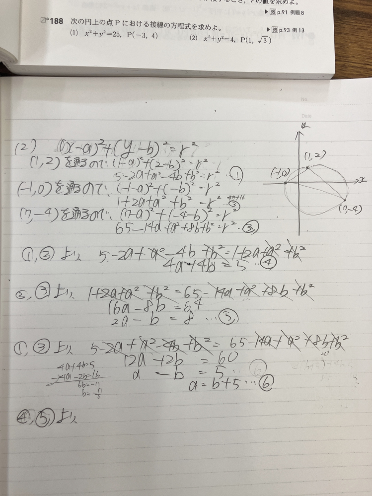 円上の三点の座標がわかっている円の方程式を求める問題です(図は右上)。 正攻法で行うと、x^2+y^2+lx+my+n=r^2に座標をそれぞれ代入して三元連立方程式を作って解くのは知っていますが、(x-a)^2+(y-b)^2=r^2に代入して解くことはできないのかと思い、いざやってみたら解くことができなかったです。どこがだめなのか、なぜできないのか教えてくれると嬉しいです、よろしくお願いします！