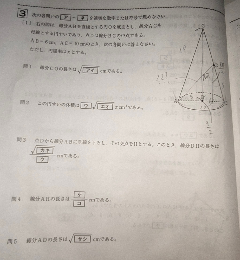 明日試験のある受験生です！問5の答えが‪√‬43になるらしいのですが、‪√‬86になってしまいます…÷２ってことですか？解説お願いします！