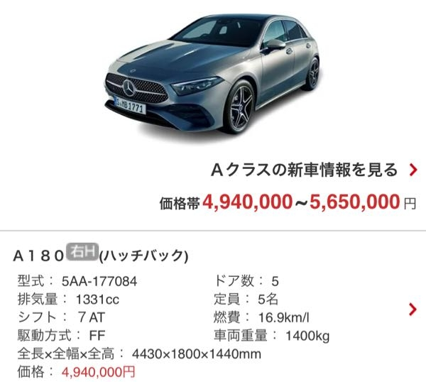 ベンツA180乗りは平均年収ありますか？