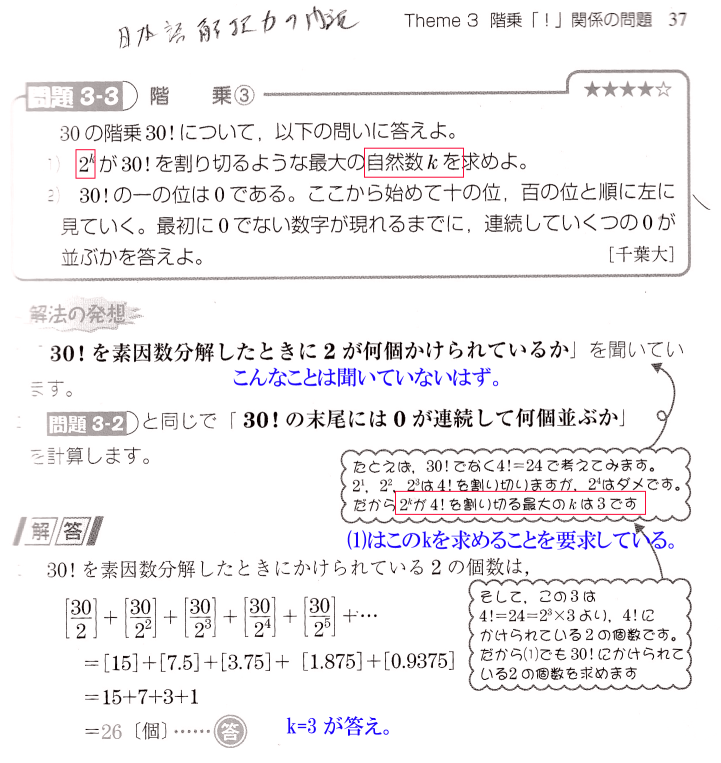 高校数学整数問題です。 というか日本語力の問題です。 添付図で、(1)の答えは k=3 が正しいですよね？