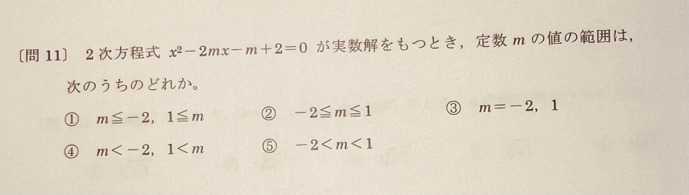 実数解とは重解のことでしょうか？ D=の判別式を使って、4m2乗+4m-8=0になったんですがよく分からなくなってしまいました。