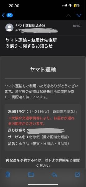 【大至急】 ヤマト運輸-お届け先住所の誤りに関するお知らせ というメールが届きました。内容は画像の通りで、アドレスはFarrahKentLeM@outlook.comとなっておりました。 これ、すごく本物っぽいのですが詐欺ですよね……？ アドレスがOutlookですし…… appの支払い方法にクレジットカードを登録してすぐくらいにこのメールが来たため、少し怖いです。（たまたまだと思いますが…） メールは開いてしまいましたが、サイトには入っていません。 何も問題ないでしょうか？大丈夫でしょうか？ 何かできることはありますでしょうか…