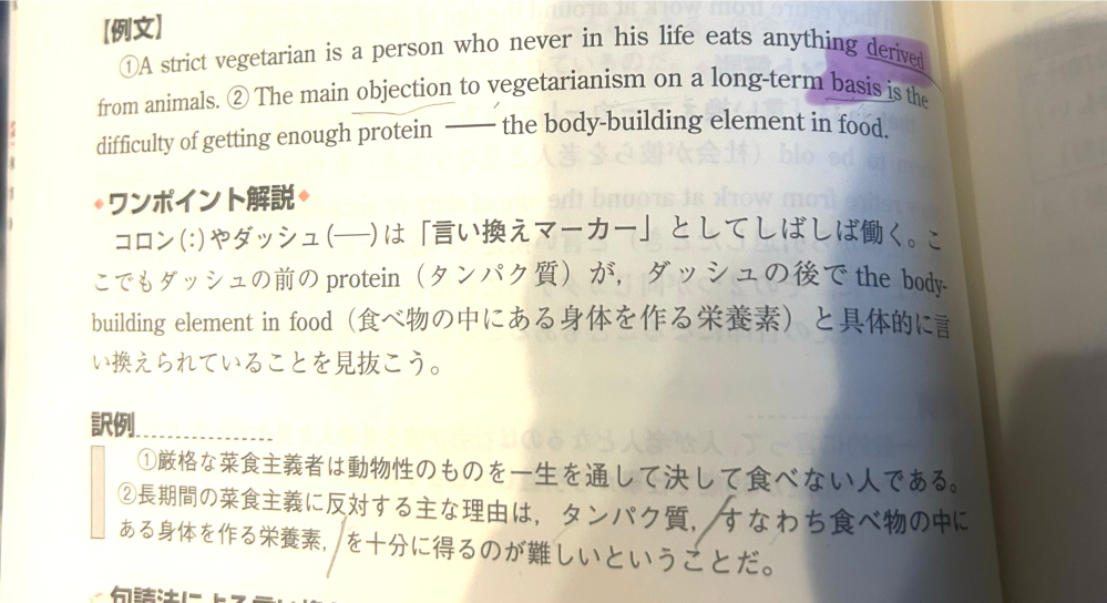 英語の日本語訳の質問です。 このマーカーのbasisなのですが 訳にはどのように反映されてるのでしょうか？