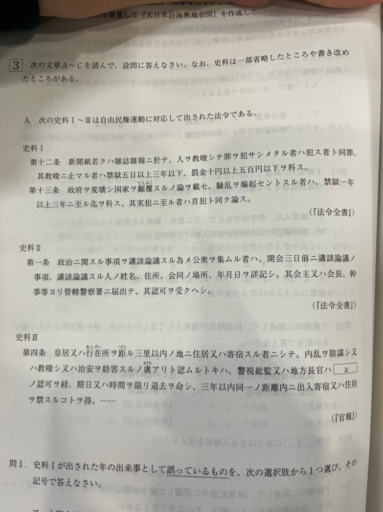 大学入試 日本史 資料問題 資料I、II、Ⅲ それぞれ何についての資料なのか教えてください。題名あったらそういうのでおねがいします。 写真見にくかったらすみません。