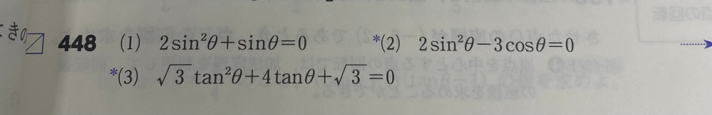 数学II三角関数 (2)の問題で、因数分解すると (cosθ+2)(2cosθ-1)=0となるんですが、cosθ+2 ≠0となるのはなぜですか？