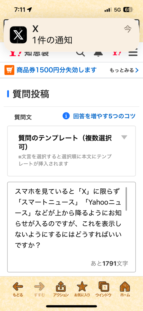 スマホを見ていると「X」に限らず「スマートニュース」「Yahooニュース」などが上から降るようにお知らせが入るのですが、これを表示しないようにするにはどうすればいいですか？ 特に「X」の自分の投稿が拡散されているようで頻繁にお知らせが降りてきます。 現在スマホでビデオ学習をしているのですが、この表示がビデオ画面を邪魔してしまい、勉強が進みません。 ポップアップが降りてこないようにする設定方法を教えてください。