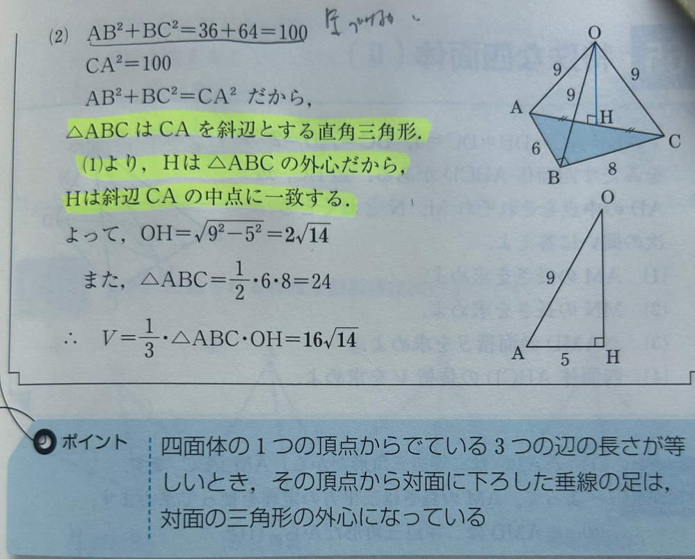 数学Iの質問です。 画像の解答についてなのですが なぜ外心のとき斜辺の中点に一致するのでしょうか？泣