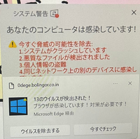 変なサイトを踏んでこうなってしまいました、消えません、どうしたらいいでしょうか。
一瞬トロイの木馬に感染とか書いてあってマジでどうしたらいいですか 