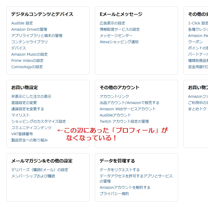 amazonのレビュー履歴が見れない（辿り着かない） アカウント＆リストを開くと、下の方に「プロフィール」かなにかがあって、そこを開くとレビューの履歴が見れたと思いますが、アカウント＆リストを開いても「プロフィール」の項目が無くなっていて、レビュー履歴をどこから開いていいのかわからなくなっています。 レビュー履歴はどこから見れますでしょうか？