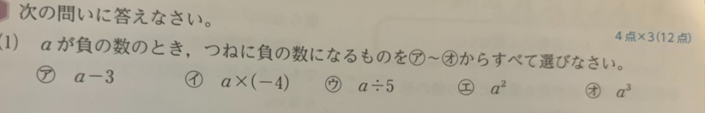 この問題、正解がア ウ オなんですが何故エは違うんですか？ a=-2だとしたら -2×2で-4でエ も正解じゃないですか？