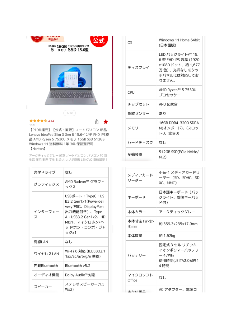 パソコンのスペックについて質問です。 大学入学に伴い、パソコンを購入することになりました。 大学の推奨スペックがあったため、それに沿ったものを探し、見つけたのですが、充分なのかわからなくて詳しい方に意見を頂きたいと思いました。候補のパソコンは画像のものです。 大学推奨のスペックは以下のものです ・OS・・・Windows11 ・CPU・・・Intel Core i3（第12世代）/ Intel Core Ultra 5 / AMD Ryzen 3 7000 相当以上 ・解像度・・・1920x1080ドット（フルHD）以上 ・メモリ・・・8GB以上 ・ストレージ・・・240GB以上のSSD ・無線LAN・・・無線LAN利用可能（IEEE802.11a、802.11n又は802.11acに対応のこと） ・入力装置・・・物理キーボード（脱着式・分離型でも可、QWERTYタイプ） ・外部インターフェイス・・・・USB2.0以上が利用できること ・ 外部モニタへの映像出力が可能であること（アダプターによる対応も可） 工学部：外部モニタへの映像出力は、d-sub又はHDMIが望ましい ・ オンライン授業等でイヤホン、マイク、WEBカメラが必要になるため、利用できること（内蔵／外付の別、接続方式などは指定しない） パソコンのスペックが不十分な場合、どこが足りないのか教えていただきたいです。 また、スペックに合う安めのパソコンを紹介していただけるととてもありがたいです よろしくお願いします。