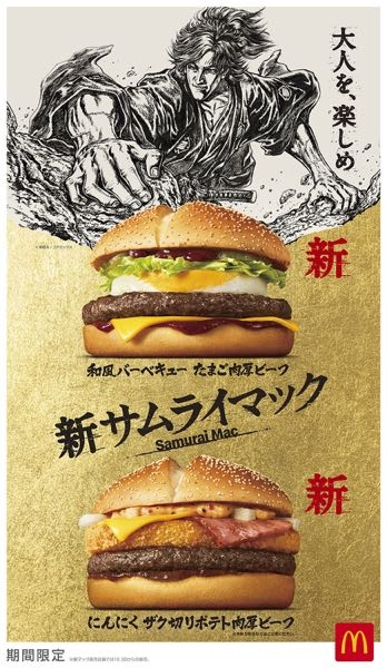 最近マックの何食べた？