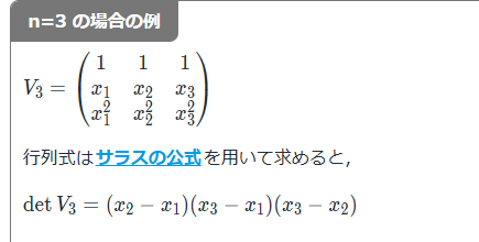 行列のサラスの公式についてになります。添付画像ですと(x2-X1)(x3-x1)(x3-x2)になっています。私が知っているサラスの公式は右斜めに足してその後左斜めに引いていくやり方です。 何故この添付画像のようになるのでしょうか？