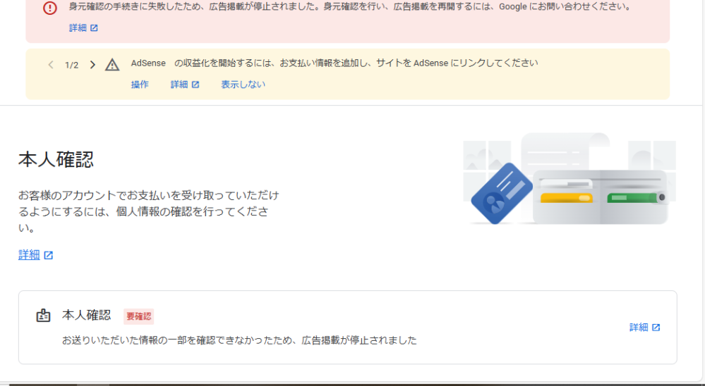 有識者に質問です、 Youtube向けアドセンスで本人確認用のマイナンバーカードを送ったところこのような画面になりました、息子の収益化したYoutubeアカウントなのですが自分の情報と合致しなかったためだと思います。Googleに問い合わせようと詳細を押しても問い合わせが出来ません。どうすれば広告掲載を元に戻すことができるのでしょうか？