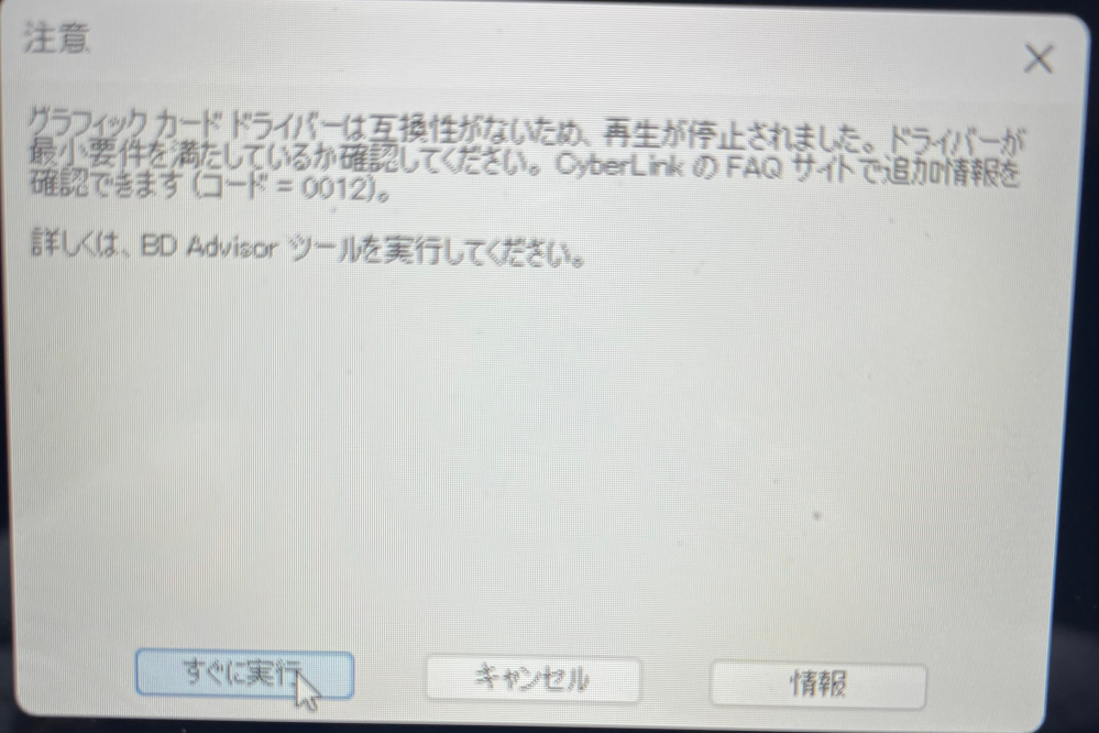 最近NECのLAVIEというパソコンを買いBUFFALOのBluRayドライブを買いました。BluRayを再生しようと思ったらこの表示が出て先に進めません誰か有識者の方至急教えてください