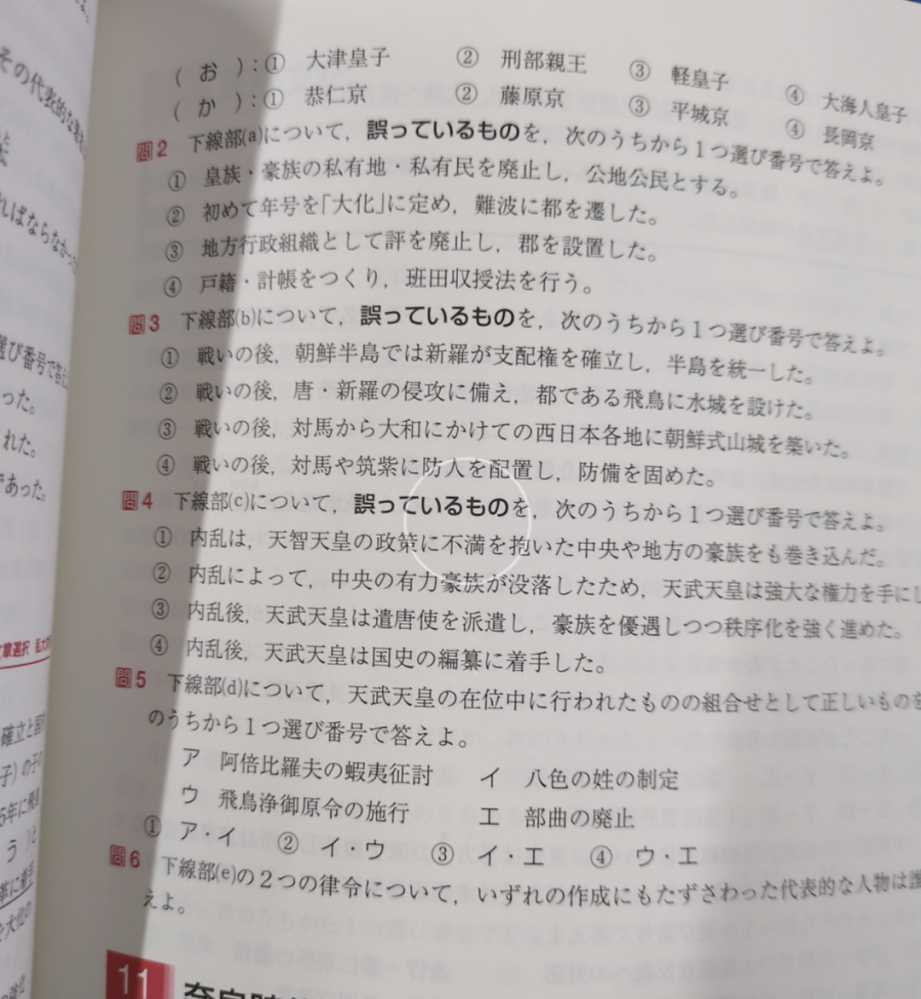 【至急】大学受験日本史について質問です。このような一問一答では補えない問題はどのように対策すればいいのですか。青山学院大学を受験するので対応できるレベルまでできる方法を教えてください。