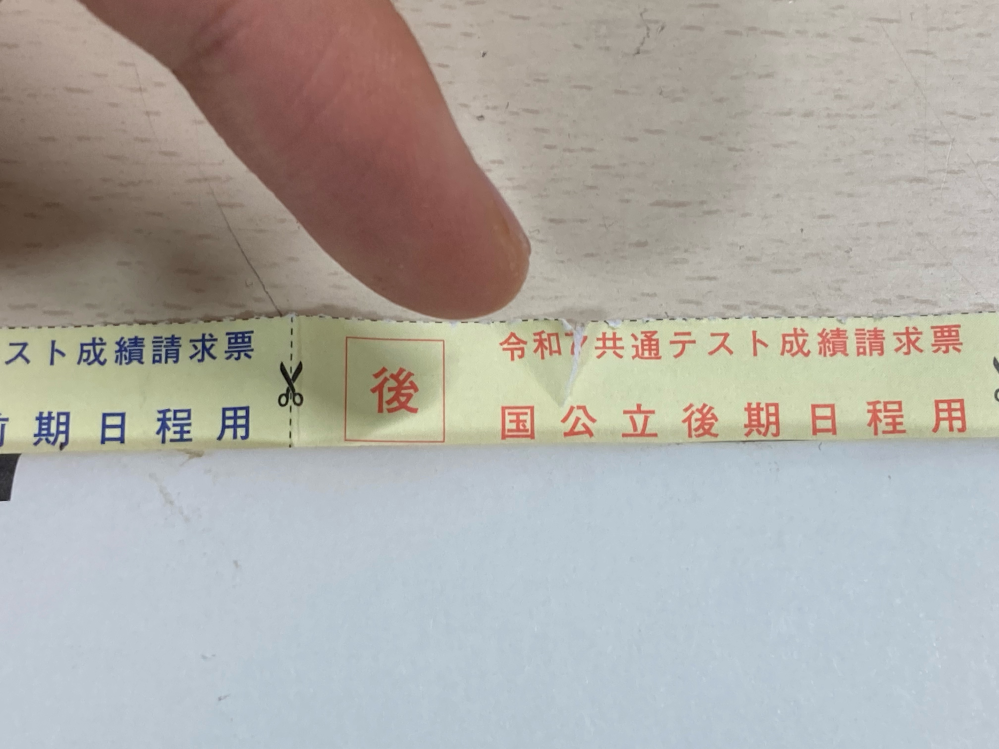 国公立2次出願用の受験票が破れてしまいました。 これは再発行しないと使えませんか？