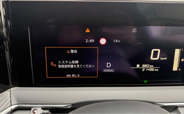 車の液晶メーターに表示された警告について 現在、日産ノートE13 に乗ってます エンジンを始動した際に写真のような 警告文が表示され調べても取扱書を読んでも よく分からず解決ができてません。 どなたか詳しい方教えていただけたら幸いです。