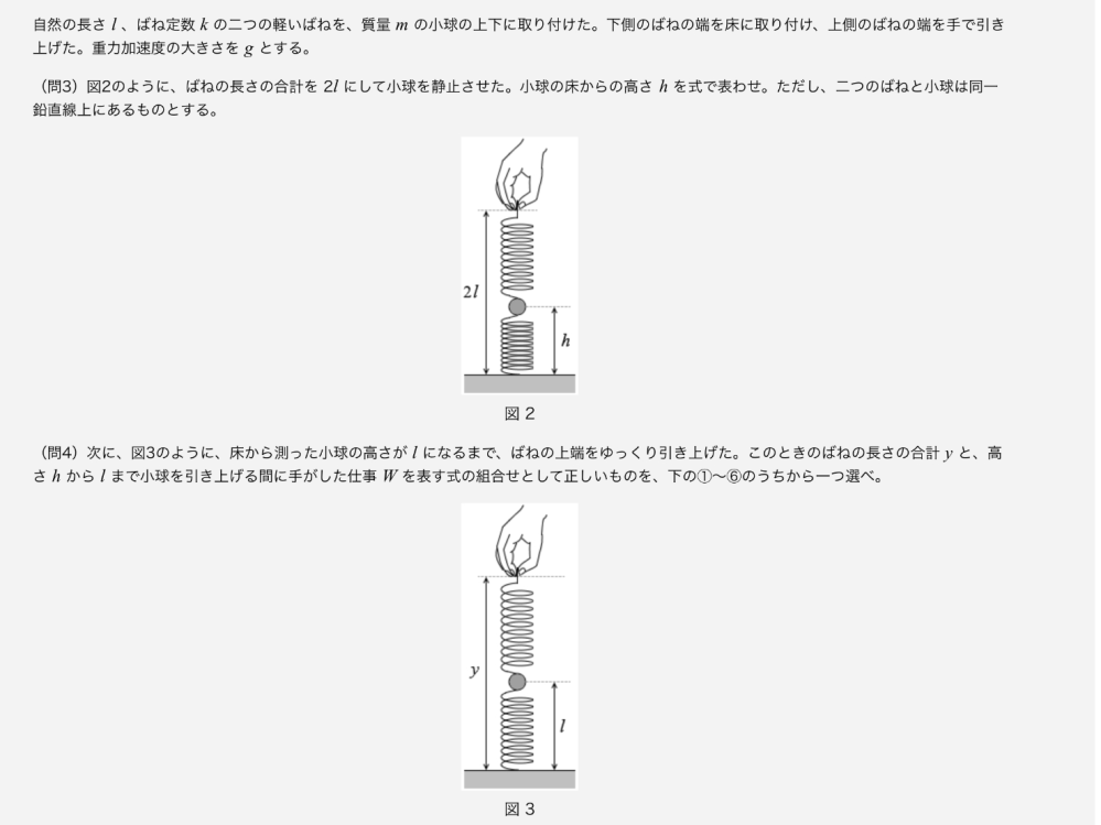 この問4で、解説に Wについて、手がした仕事というのは、重力による位置エネルギーや弾性エネルギーの増加分のことです。 と書いてありましたがなんでそうなるんですか？