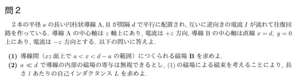 電磁気の問題です。 この問題の(1)の途中式が知りたいです。 わかる方教えていただけると幸いです。