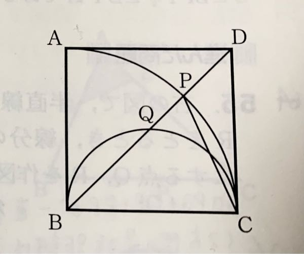 正方形ABCDの辺BCを直径とする円をかき、対角線 BDとの交点をQとする。 点Qは弧BCの中点であることの証明を教えていただきたいです よろしくお願いいたします