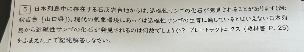 この問題をどうやって説明したらいいのか分かりません。 プレートテクトニクスがなんなのか調べてもよく分かりませんでした。誰か教えてくれると嬉しいです。