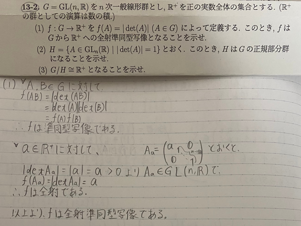 代数の問題です。 写真の問題の⑴の解答はあっていますか？ また、⑵と⑶の解答を教えていただきたいです。 よろしくお願いします。