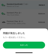 マレーシアでGrabを予約しようとした所、以下エラーが発生して使えませんでした。
クレカは登録済みです。
なにか他に原因があるでしょうか.. 