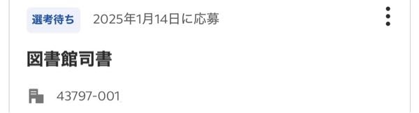 この前indeedで地元の図書館のバイトを応募したのですが、本来株式会社〇〇と書いてる所に-で区切られ8個の数字とどこの図書館かの名前のみが書いていてまず少し何かが怪しいもと思い、 連絡をして履歴書なども写真で送り、その後何日かしたら、連絡で印鑑と筆記用具を持って地元にあるスーパーのカフェで待ち合わせと言われて、事務所や、図書館で手続きのようなものは普通行わないでしょうか？ なぜか少し怪しいなと思ってしまい、これって詐欺じゃないのかな？安全なのか不安で皆さん良かったらお答えしてくださると嬉しいです。 ちなみに番号はこんな感じです