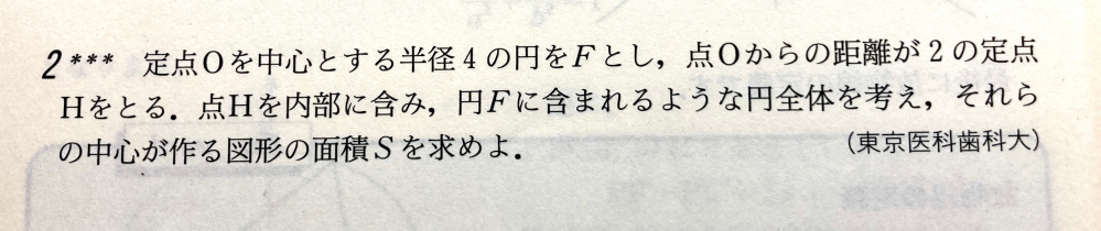 二次曲線 007 東京医科歯科大学過去問 何卒よろしくお願いします 以下問題