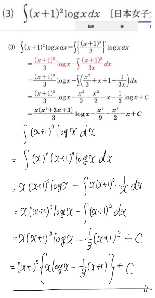 この不定積分は手書きの解き方ではダメですか？