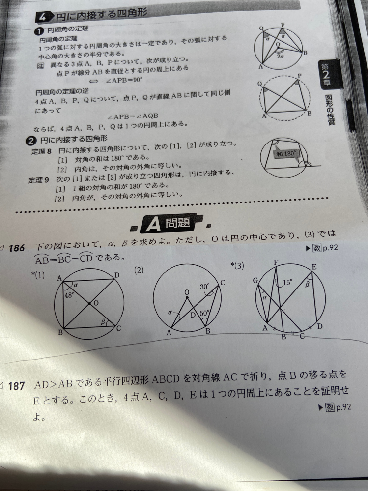 １８７が分かりません。 教えてください、よろしくお願いします。