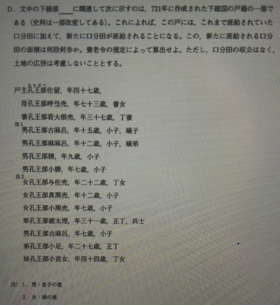口分田の計算を教えてください!問題戸主男43歳父63歳庶母60歳妻50歳... - Yahoo!知恵袋